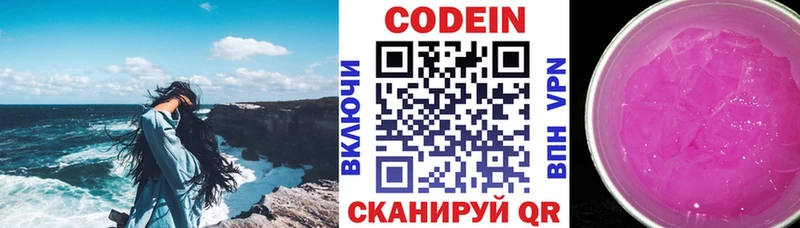 Купить  Осташков  Codein Purple Drank 